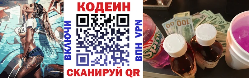купить закладку  Инсар  Кодеиновый сироп Lean напиток Lean (лин) 